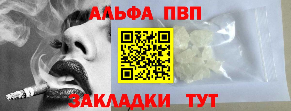Альфа ПВП крисы CK  Вход с VPN  Воткинск  купить закладку  A PVP VHQ  A-PVP СК КРИС 