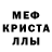 МЕТАМФЕТАМИН Декстрометамфетамин 99.9% Efrenaco Paraco