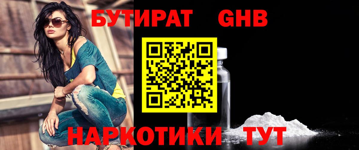 БУТИРАТ буратино Воткинск