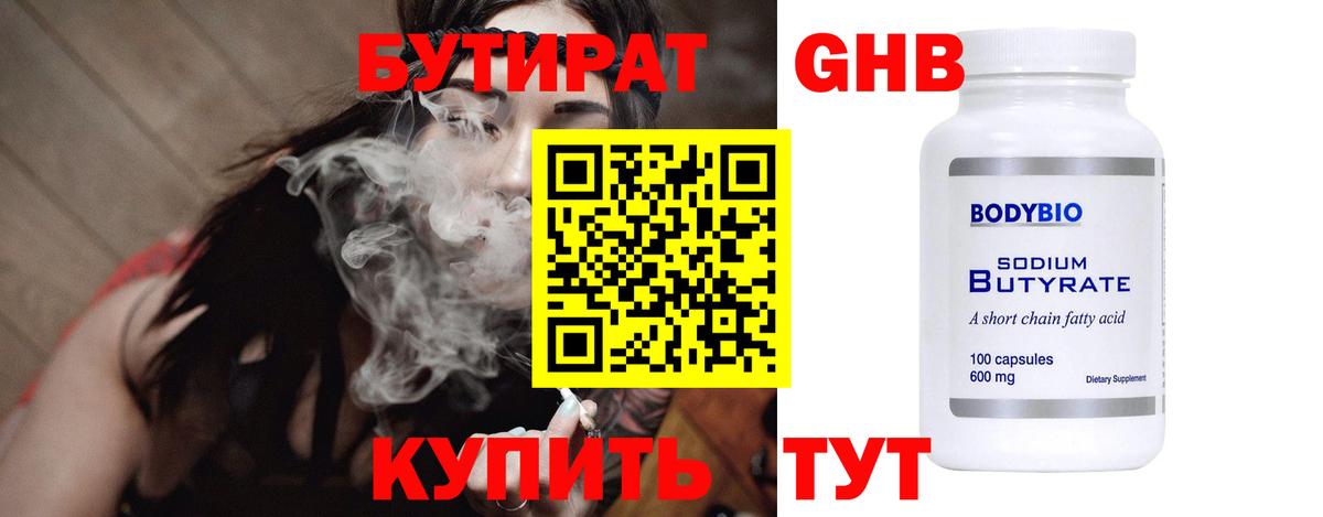 Воткинск  Бутират BDO 33%  Вход с VPN 