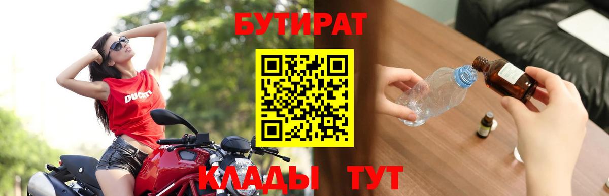БУТИРАТ вода Воткинск