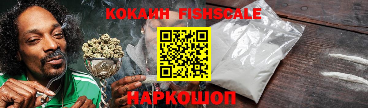 Кокаин Перу  КОКАИН  Воткинск  Cocaine FishScale 