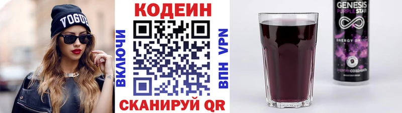 даркнет сайт  blacksprut зеркало  Кодеиновый сироп Lean Purple Drank  Воткинск 