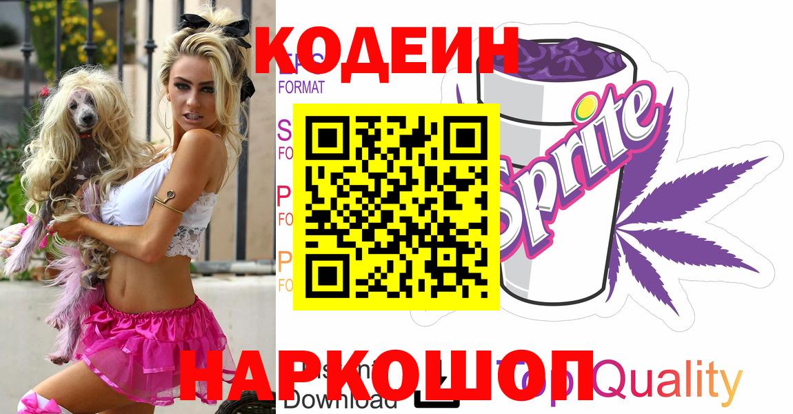 Кодеиновый сироп Lean Purple Drank Воткинск