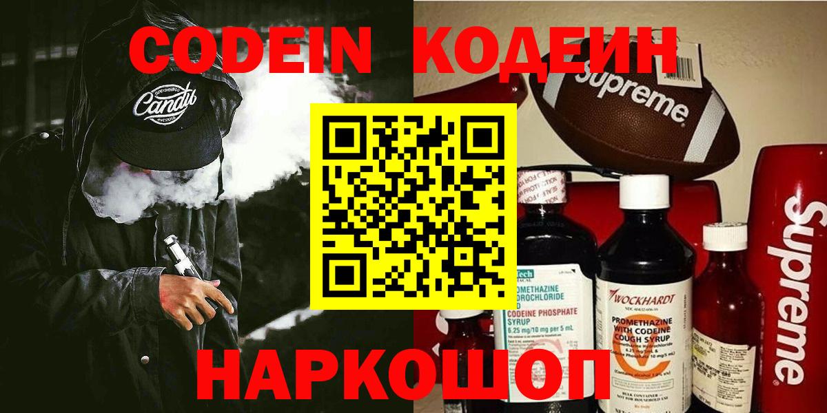 Кодеиновый сироп Lean Purple Drank Воткинск