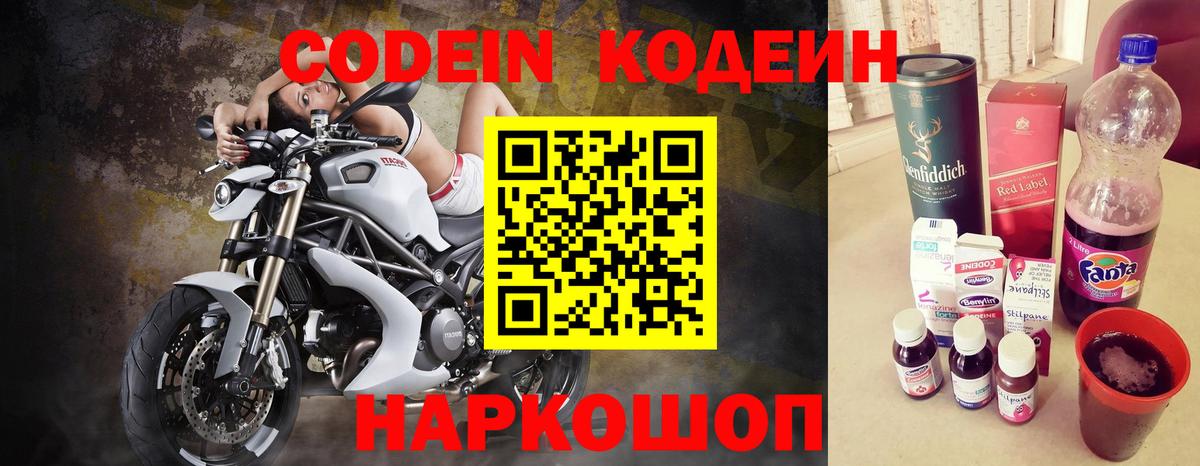Воткинск  Кодеиновый сироп Lean Purple Drank  Кодеиновый сироп Lean напиток Lean (лин)  Вход с VPN 
