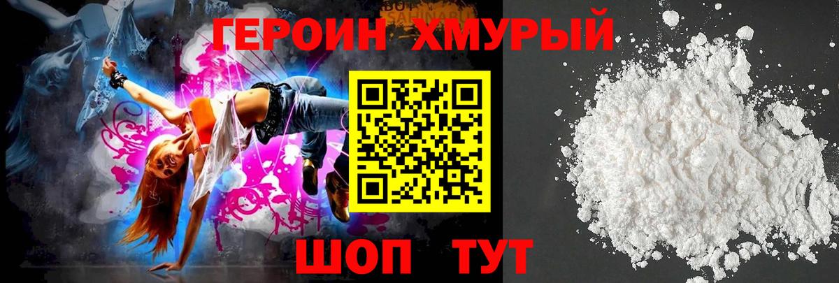Воткинск  ГЕРОИН хмурый  Вход с VPN 
