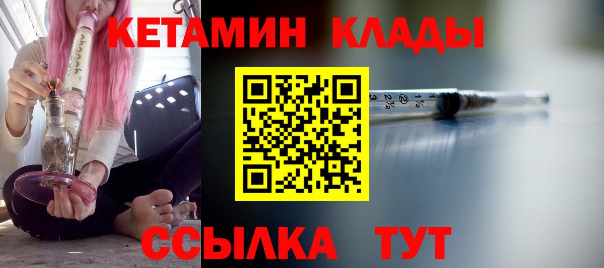 Воткинск  Кетамин ketamine  Вход с VPN  КЕТАМИН VHQ 