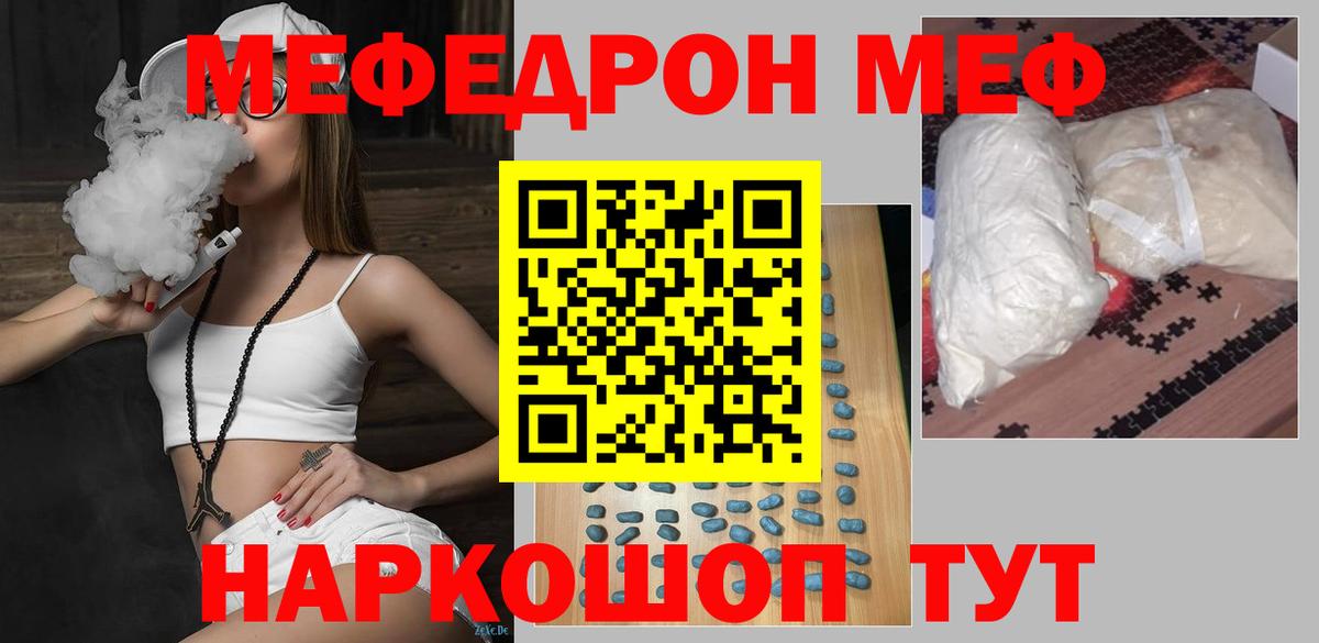 Меф кристаллы  Вход с VPN  Воткинск  Меф  МЕФ мука 