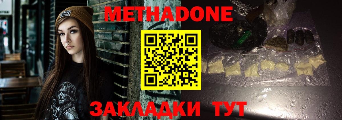 Метадон methadone Воткинск