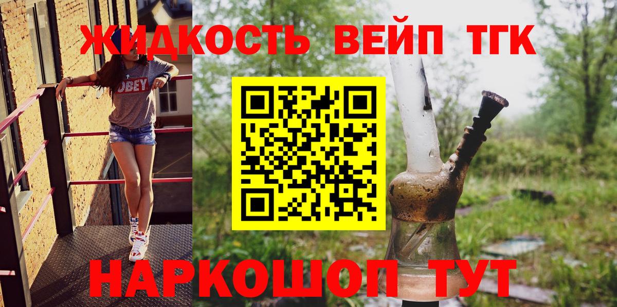 ТГК вейп с тгк Воткинск