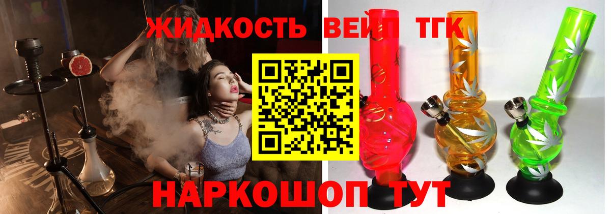 Дистиллят ТГК вейп с тгк  Воткинск  ТГК вейп 